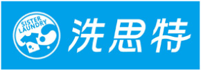 洗思特自助洗衣店 Logo